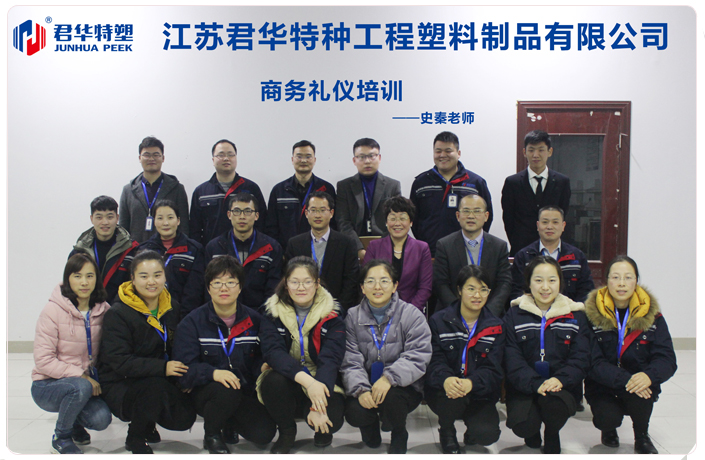 Junhua PEEK hired professional lecturers to conduct business etiquette training