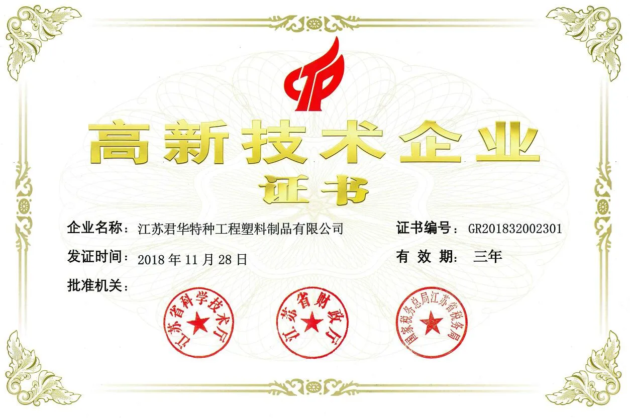 Congratulations to Junhua PEEK for passing the second certification of National High-tech Enterprise