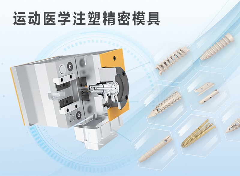 Sports Medicine PEEK Injection Precision Mold