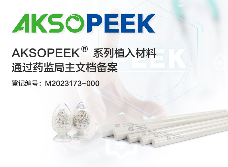 Medical implant grade AKSOPEEK material has passed the master file filing of the Food and Drug Administration